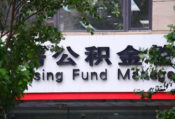 梁山公积金可以自愿提取了（公积金可以自愿提取了支付宝）